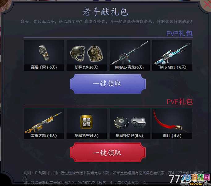 逆战礼包一键领取缩略图