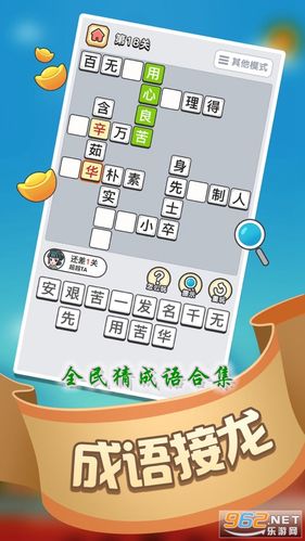 人人猜成语红包版游戏截图