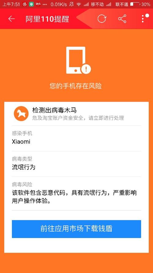 手机病毒大东北