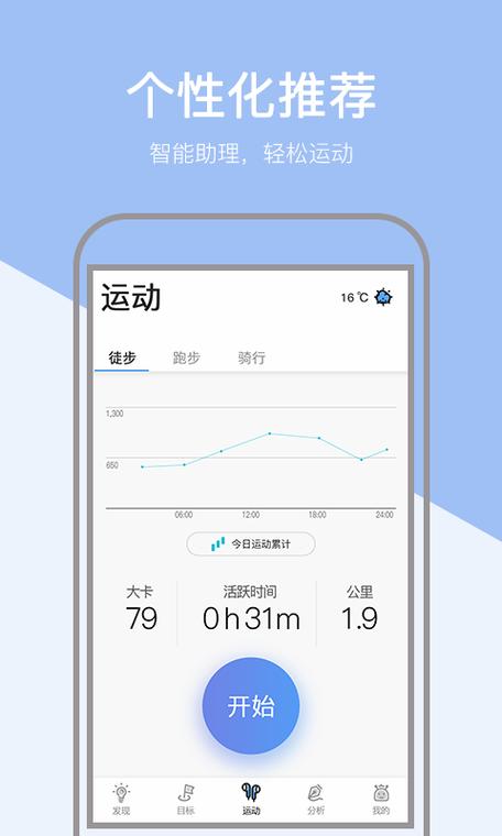 下载健康运动步数游戏截图
