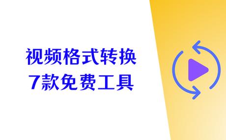 万能视频格式转换器缩略图