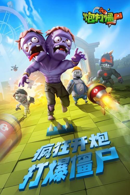 炮打僵尸无限金币无限钻石缩略图