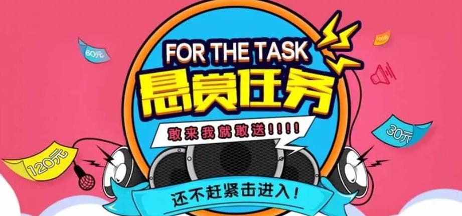 悬赏兼职