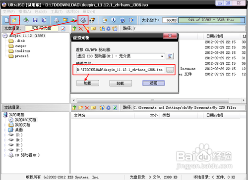 ultraiso虚拟光驱安装iso文件缩略图