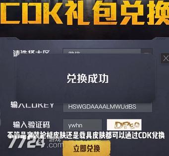 和平精英福利码