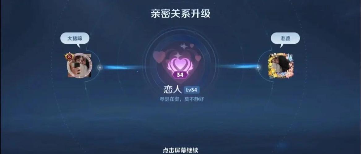 王者荣耀被删除亲密度缩略图