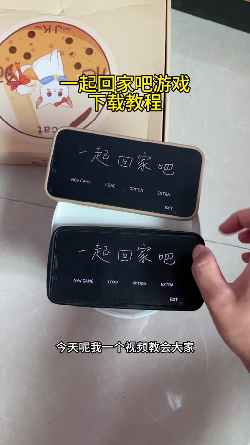 一起回家吧安卓版缩略图