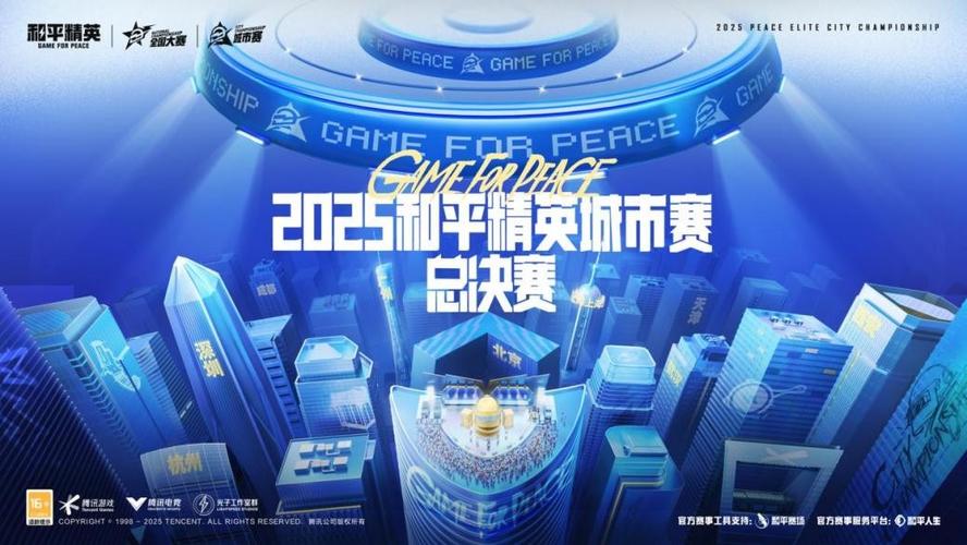 和平精英比赛宣传文案