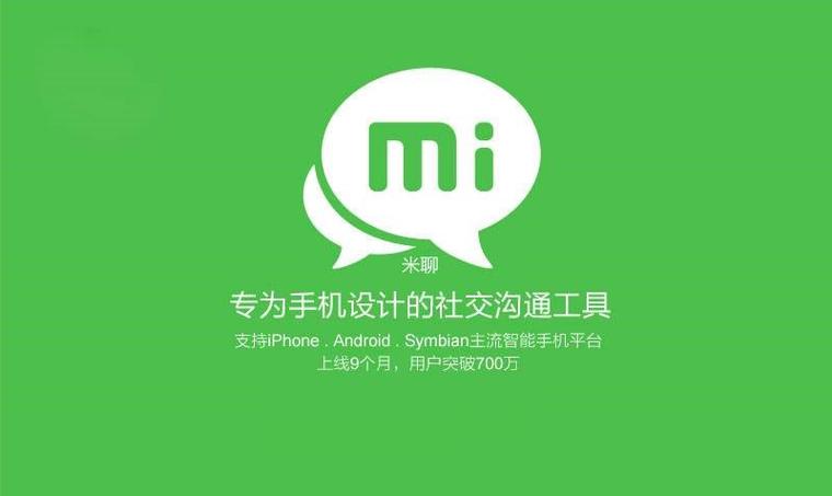 米聊旧版本下载2017
