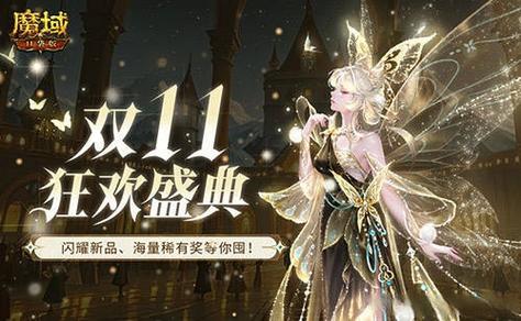 魔域手游福利激活码缩略图