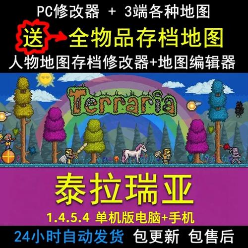 泰拉瑞亚存档编辑器4.6版本