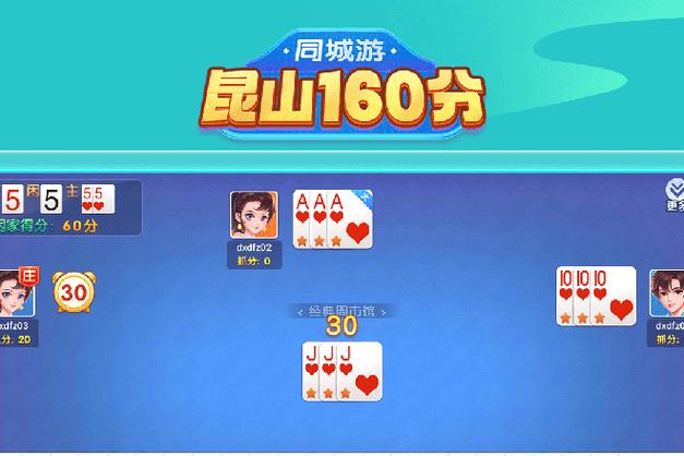 昆山160分同城游戏大厅缩略图