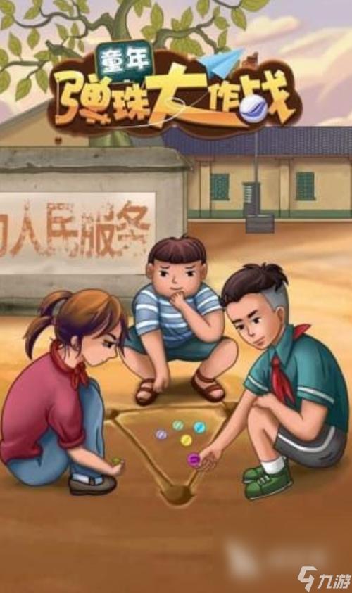 全民弹弹珠缩略图