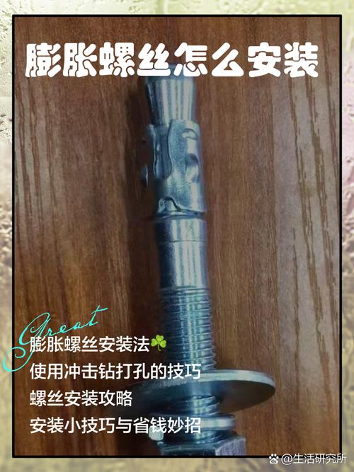 膨胀螺丝怎么安装缩略图