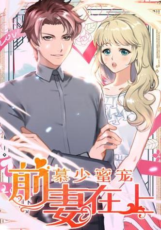慕少蜜宠甜妻小说