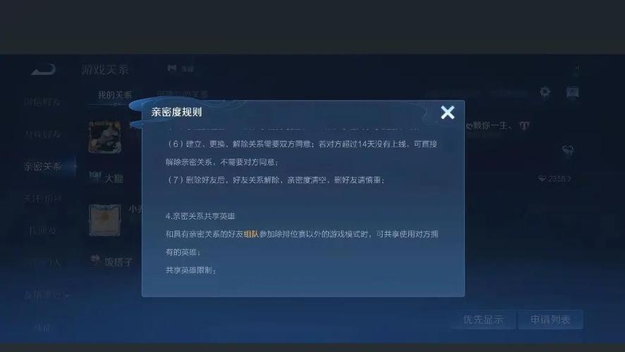 误删王者好友亲密度怎么恢复游戏截图
