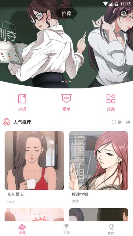 36漫画APP最新版缩略图