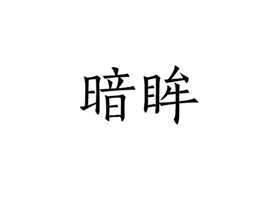 有黑色眼睛的交友app缩略图