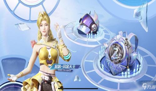 和平精英赛季奖励SS13赛季