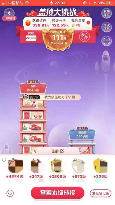 盖大楼红包版缩略图