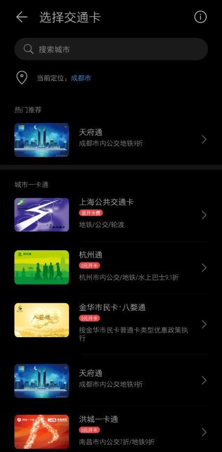 华为天府通