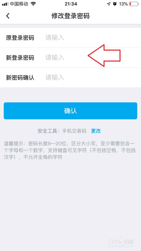 打开app输入账号密码
