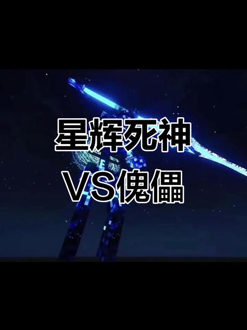 星辉死神vs终极死神游戏截图