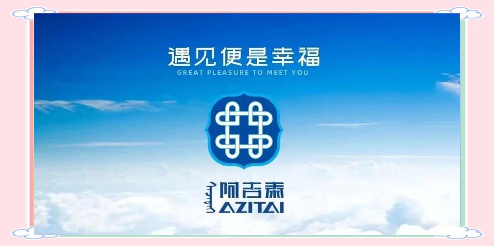 下载阿吉泰app缩略图