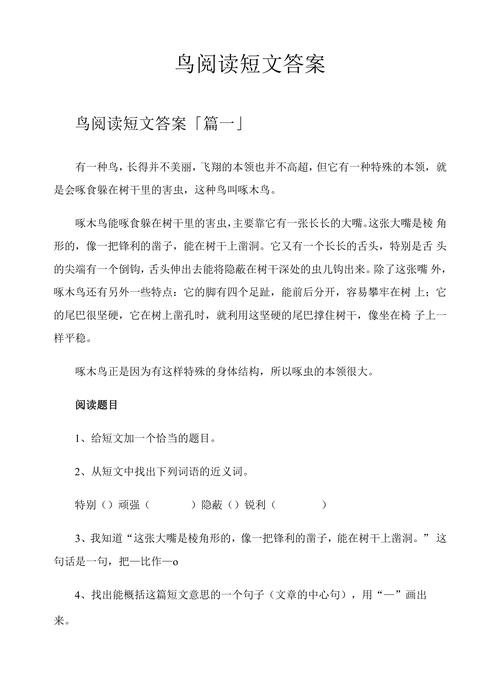 火云鸟阅读短文答案缩略图