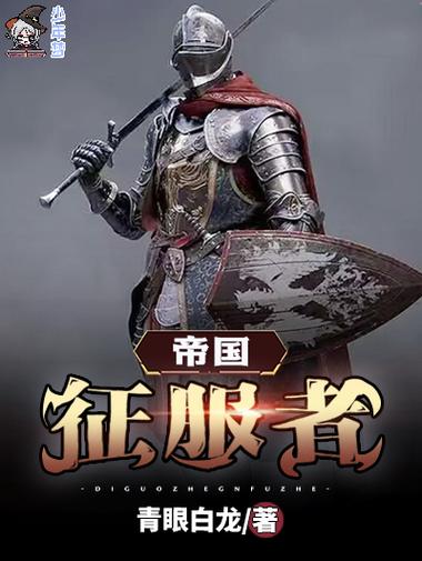世界征服者4帝国模组2缩略图