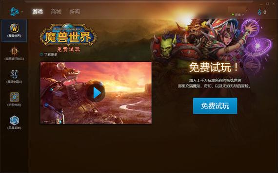暴雪战网客户端下载pc