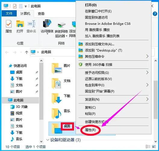 桌面位置路径更改缩略图