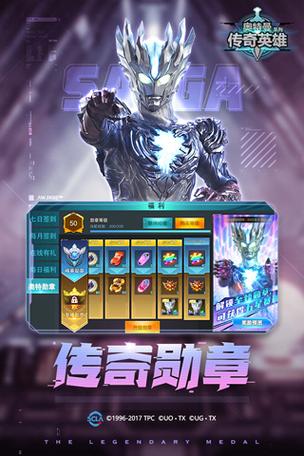 奥特曼传奇英雄内购破解旧版本