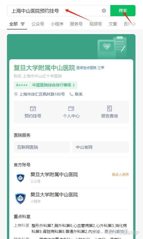 中山医院网上预约挂号app缩略图