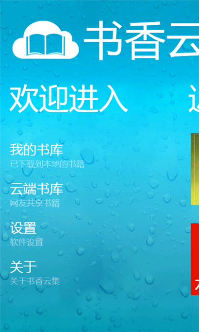 书香云集免费下载缩略图