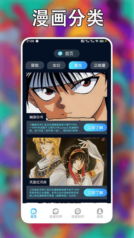 追漫大师免费版下载游戏截图
