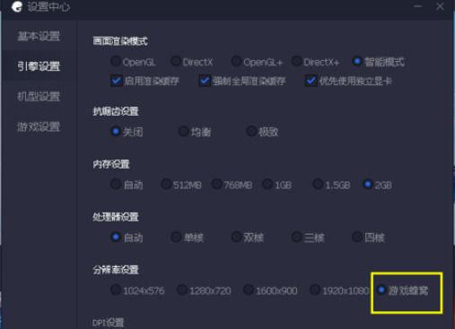腾讯手游助手高帧率设置缩略图