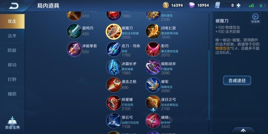 王者荣耀s18装备栏在哪缩略图