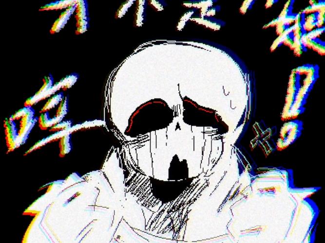 冥王症sans缩略图