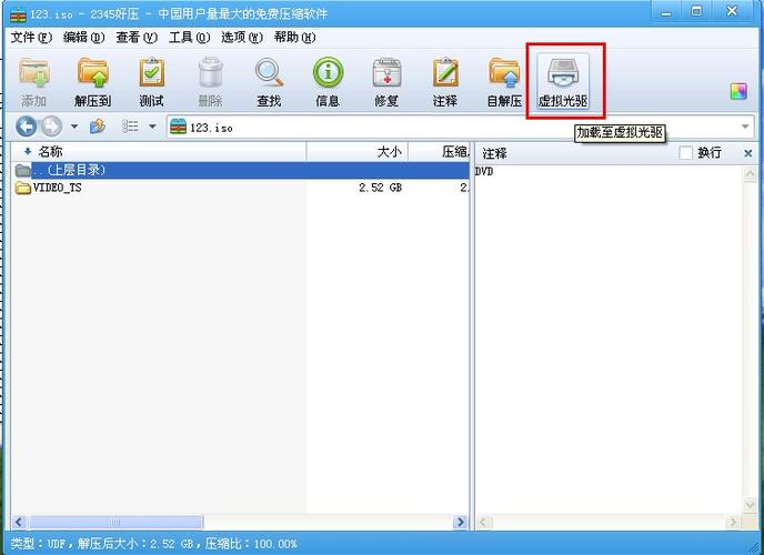 电脑虚拟光驱下载
