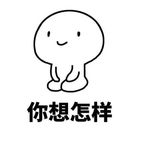 简笔画斗图表情包可爱缩略图
