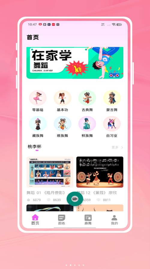 学跳舞软件手机版免费