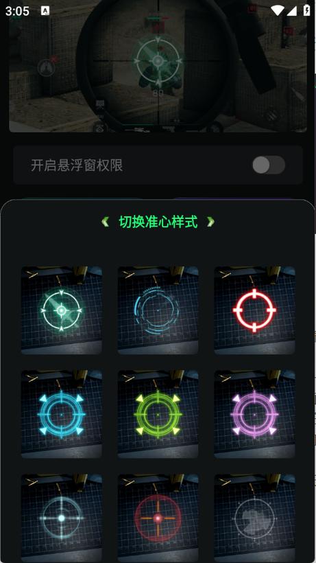 手游准心瞄准器缩略图