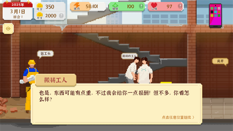 我独自生活无限金币游戏截图