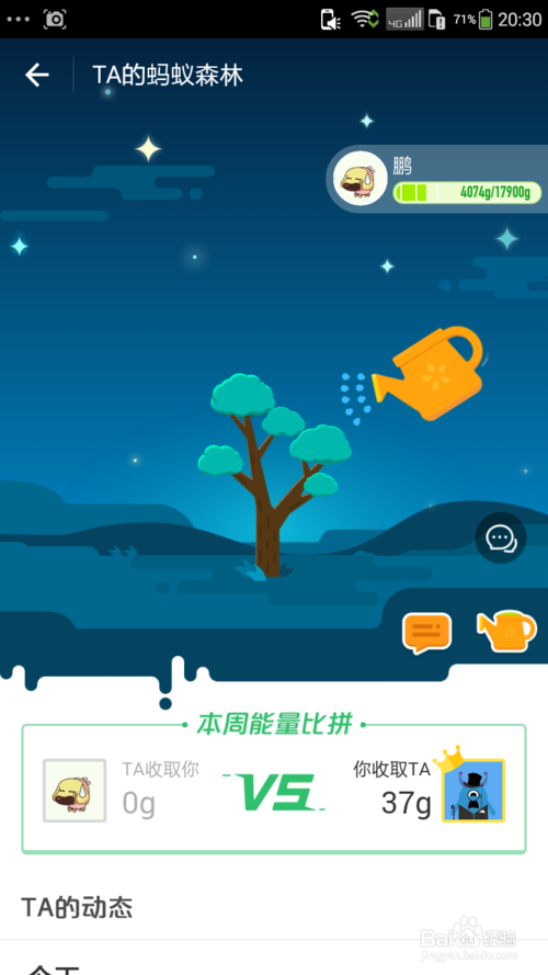 蚂蚁森林 浇水