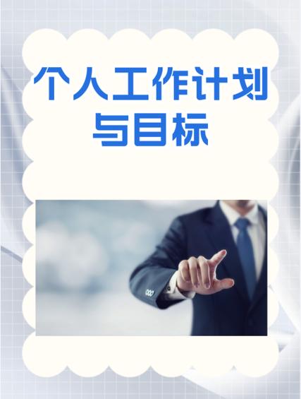 个人帮扶工作计划缩略图
