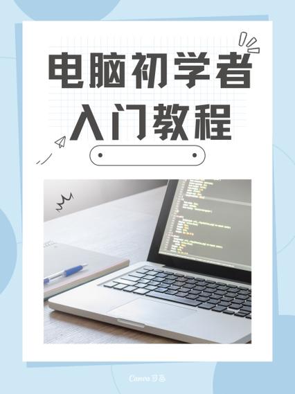 电脑初学入门视频教程