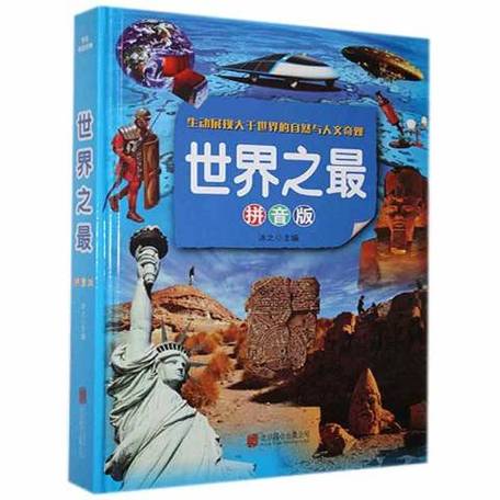 世界之