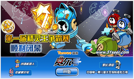 旧版赛尔号入口