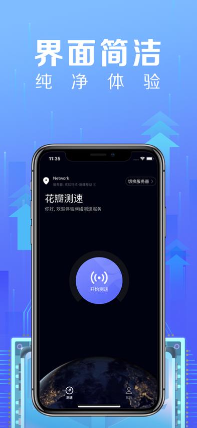 花瓣测速app官方